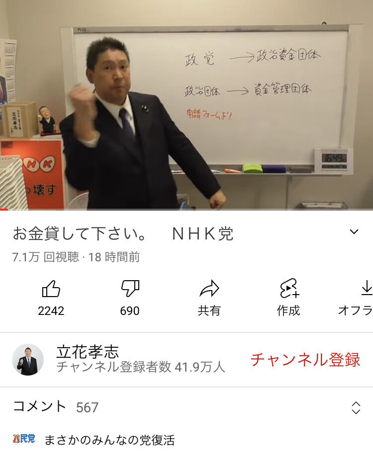 4億8900万円の集めたn国党 立花が貸主に渡したスッカスカの借用書 からあげ速報