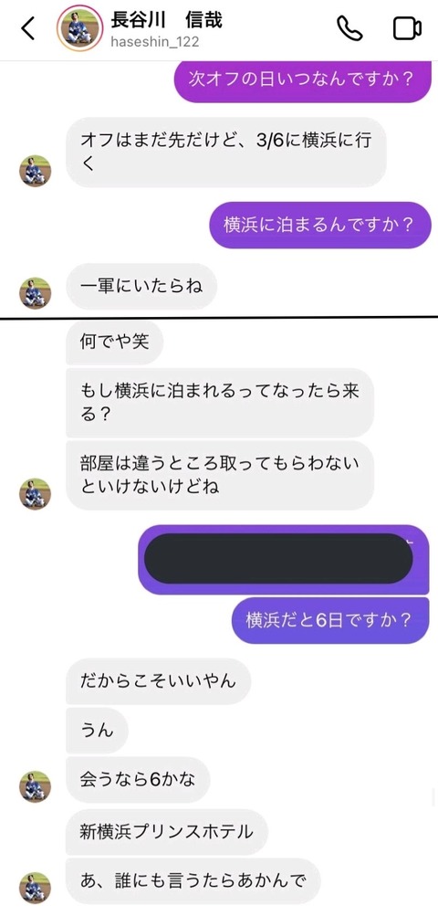 【悲報】西武・長谷川信哉のインスタ乗っ取り犯、ファンを呼び出し生ハメしてしまうwwwwwwww