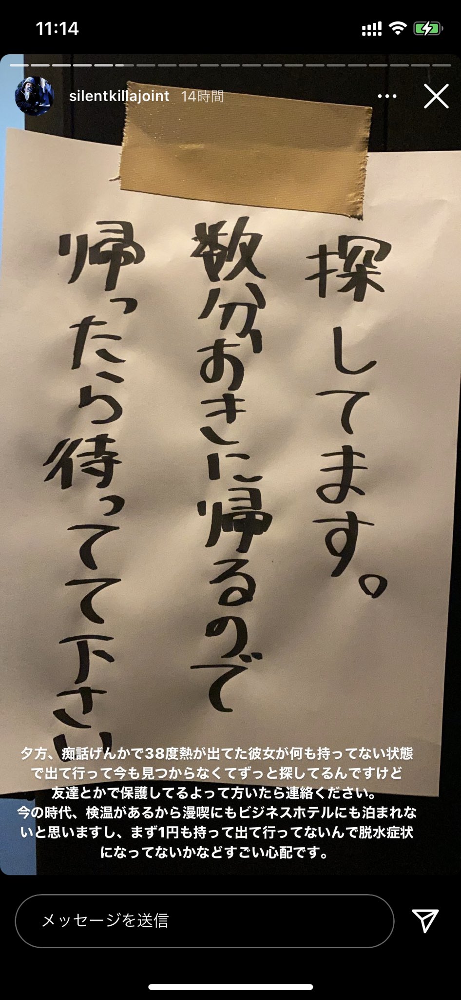 捜索願 大物ラッパーの美人彼女 24 痴話喧嘩の末に行方不明 ろいアンテナ