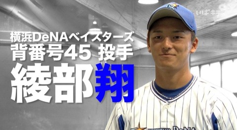 綾部翔投手無期限の謹慎処分