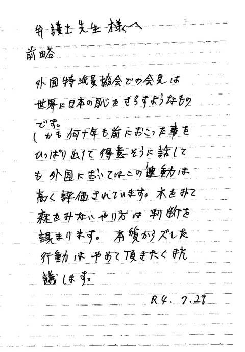 悲報 紀藤弁護士に謎の怪文書がfaxで届く 外国で 統一教会の 運動は高く評価されている Jの番記者