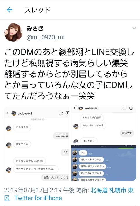 悲報 De綾部 めちゃくちゃ Jの番記者