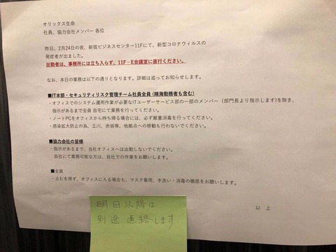 オリックス コロナ感染 Jの番記者 オリックス コロナ感染 Jの番記者
