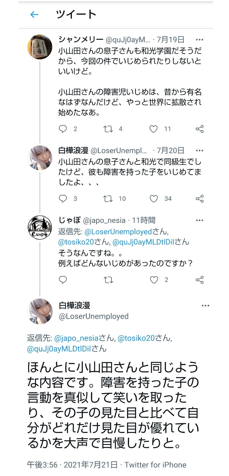 衝撃 小山田圭吾の息子の同級生 息子さんも障害者いじめてましたよ ろいアンテナ 衝撃 小山田圭吾の息子の同級生 息子さんも障害者いじめてましたよ ろいアンテナ