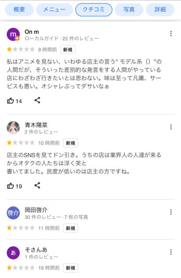 悲報 新作ラブライブ のモデル カフェ香咲 オタクブチギレでクチコミ1点にされてしまうｗｗ なんjウォーカー