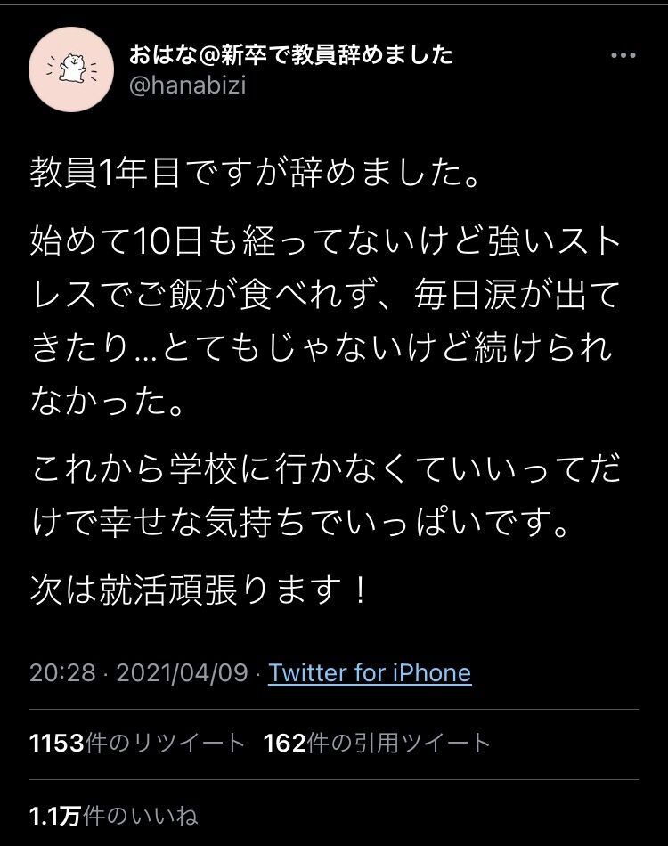 悲報 新卒さん 10日で教員を辞めてしまう 2chまとめアンテナ