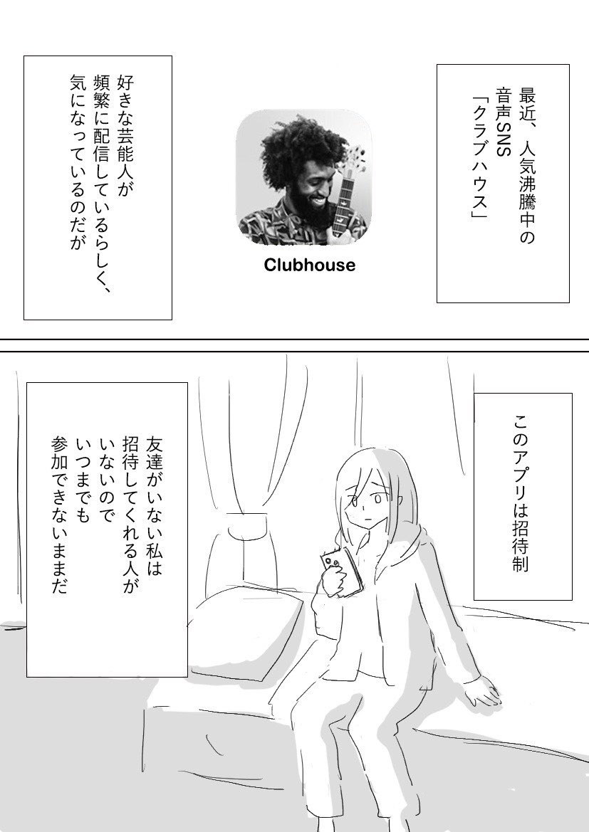 速報 まんさん 人気アプリ クラブハウス について描きました 2chまとめアンテナ 速報 まんさん 人気アプリ クラブハウス について描きました 2chまとめアンテナ