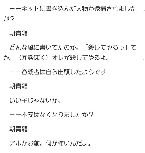 速報 朝青龍ブチギレwywywywywywywyw Jの番記者 速報 朝青龍ブチギレwywywywywywywyw Jの番記者