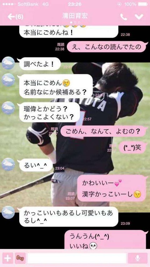 清田育宏さん 僕たちの子供の名前は太陽にしよう 俺 太陽のためにも頑張るから Jの番記者 清田育宏さん 僕たちの子供の名前は太陽にしよう 俺 太陽のためにも頑張るから Jの番記者