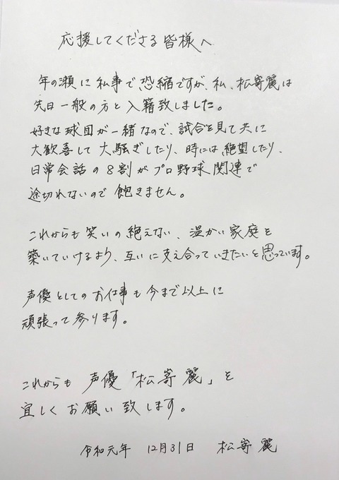 祝報 声優の松嵜麗さん 入籍する Jの番記者 祝報 声優の松嵜麗さん 入籍する Jの番記者
