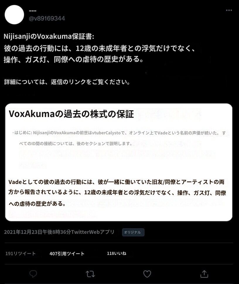 ヴォックス アクマ 正気 知覚 嫌がらせに関連した画像-04