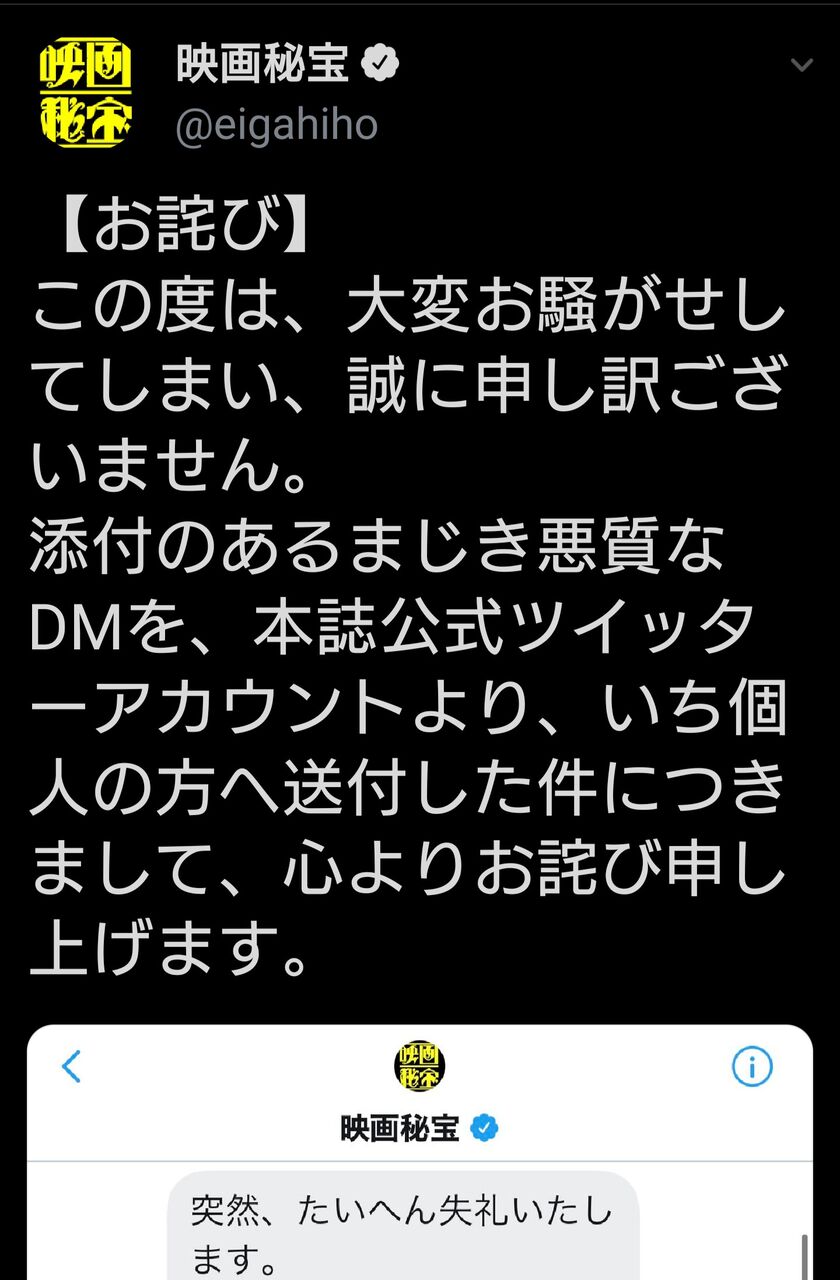 悲報 映画秘宝さん 謝罪する ろいアンテナ