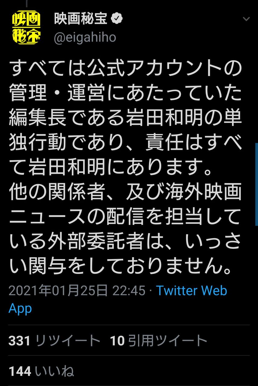 悲報 映画秘宝さん 謝罪する ろいアンテナ