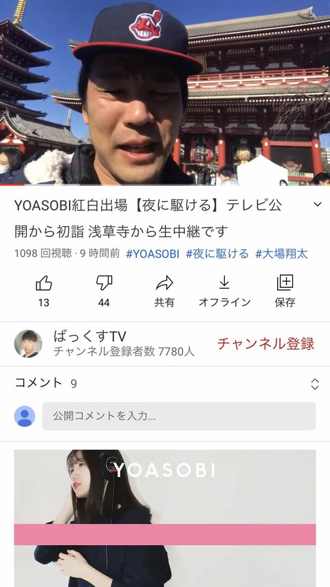 悲報 底辺ユーチューバーばっくすtvこと元ソフトバンク大場翔太 また悪質な釣り動画を上げる Jの番記者