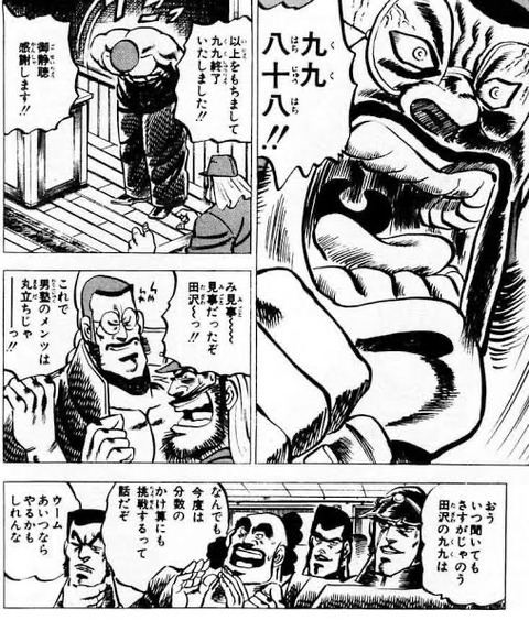 画像 男塾とかいうキャラが全員臭そうな漫画wwww Jの番記者 画像 男塾とかいうキャラが全員臭そうな漫画wwww Jの番記者