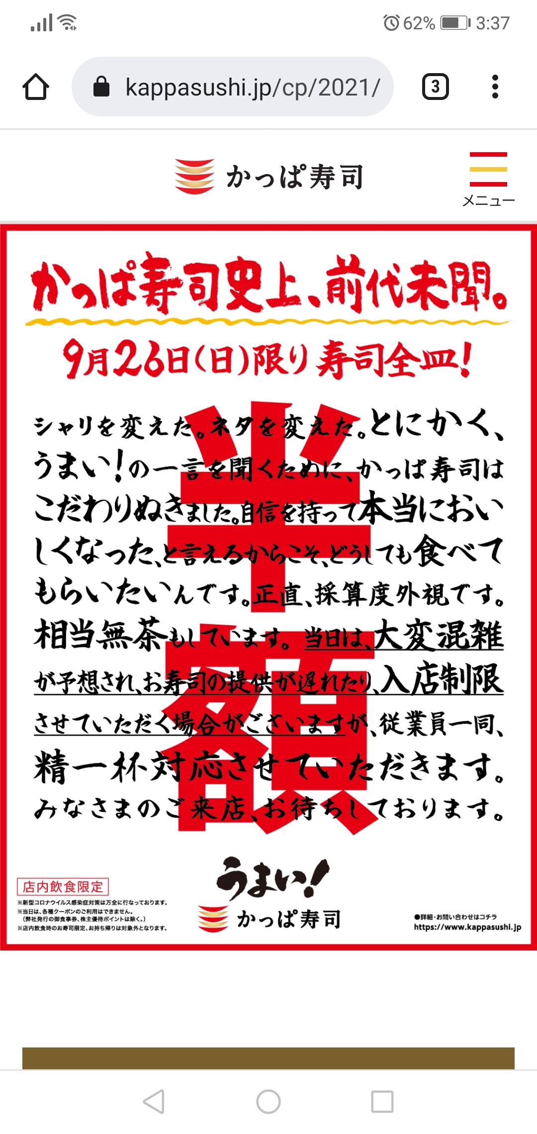 悲報 底辺家族 かっぱ寿司で8時間待ったのに9割がネタ切れ 謝罪の一言もなし もう行きません ろいアンテナ