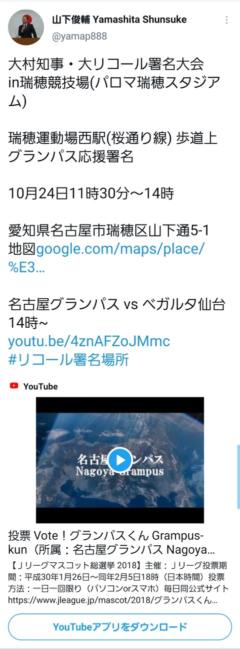 悲報 高須不正リコール事件 今度はドラゴンズ グランパス応援署名と偽っていた疑惑が浮上ｗｗｗ Jの番記者