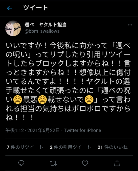 呪報 週刊ベースボールさん ヤクルト特集号明日発売 Jの番記者