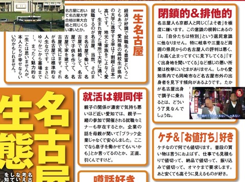 悲報 実話bunkaタブー 名古屋をヘイトスピーチ 名古屋は人も飯も全部おかしい ろいアンテナ
