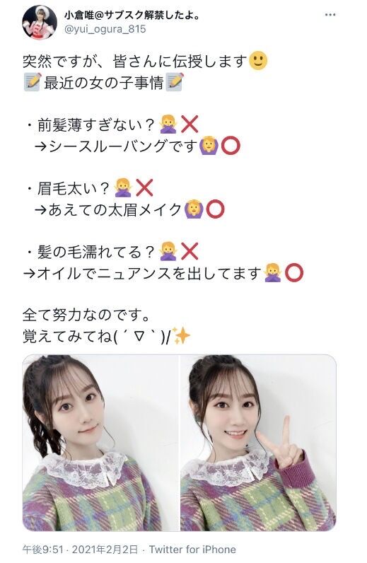 速報 声優の小倉唯さん おしゃれに疎いオタクを一喝 ろいアンテナ