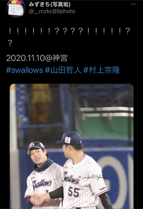 悲報 山田試合後 村上と握手 2塁守備位置に手を当てる 去り際に神宮にお辞儀 Jの番記者 悲報 山田試合後 村上と握手 2塁守備位置に手を当てる 去り際に神宮にお辞儀 Jの番記者
