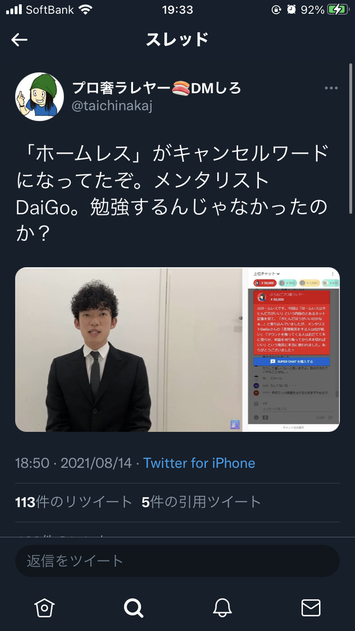 メンタリストdaigoさん ホームレス をyoutubeチャットの禁止ワードにしてしまう ろいアンテナ