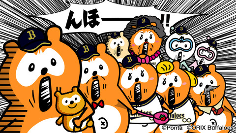 ん報 バファローズポンタ一家で現地へ 最終回 Jの番記者