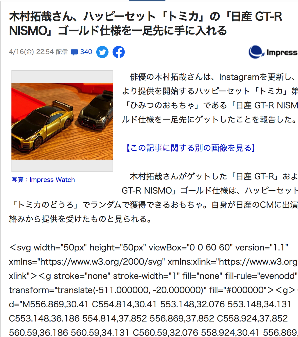 悲報 ヤフーニュース 埋め込みコードをそのまま本文に掲載してしまう 2chまとめアンテナ 悲報 ヤフーニュース 埋め込みコードをそのまま本文に掲載してしまう 2chまとめアンテナ