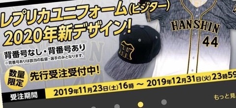 悲報 阪神の新ユニフォームｗｗｗｗｗｗｗｗｗｗｗｗｗｗｗｗｗｗ Jの番記者