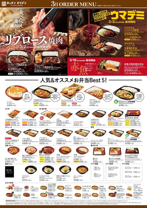 速報 オリジン弁当 有能 Jの番記者 速報 オリジン弁当 有能 Jの番記者