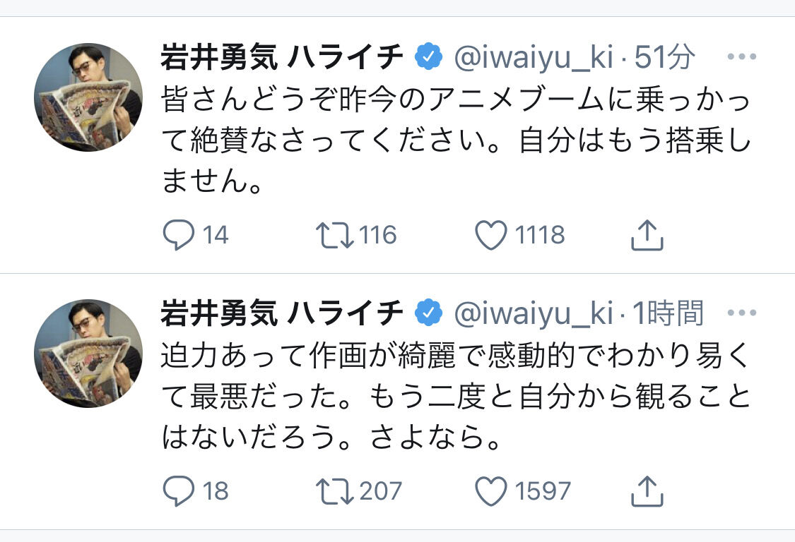 悲報 ハライチ岩井さん あのアニメをボロクソに叩く 最悪 もう二度と自分から観ることはない 2chまとめアンテナ