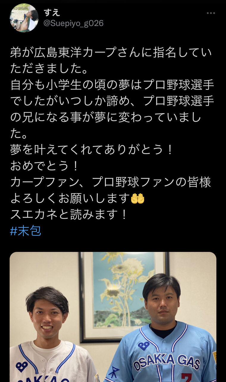 悲報 広島ドラ6末包 僕は毎日なんj見てます なんjの皆さんよろしくお願いします ドラフト 2ch野球まとめアンテナ