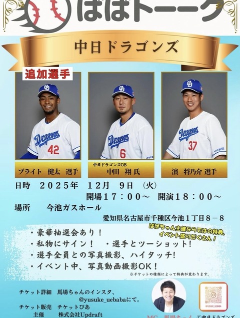 現役ドラフトで中日から横浜に移籍した濱、18時からトークショー