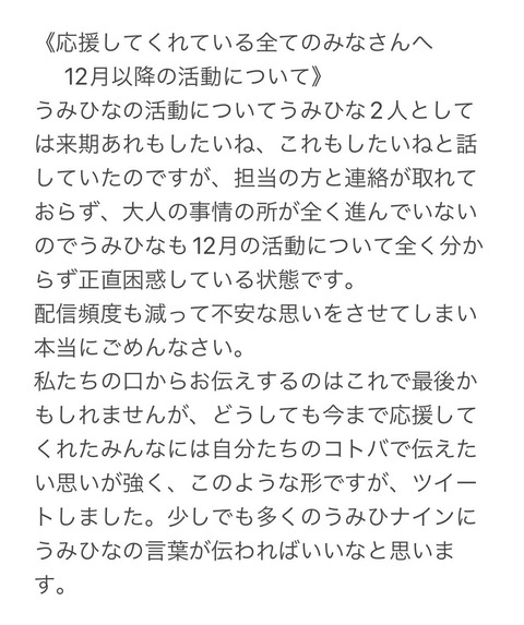 福岡ソフトバンクホークスの公式Vtuberさん、担当と連絡が取れず放置されてしまう…