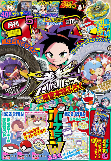 コロコロコミックでガチで異変のサムネイル