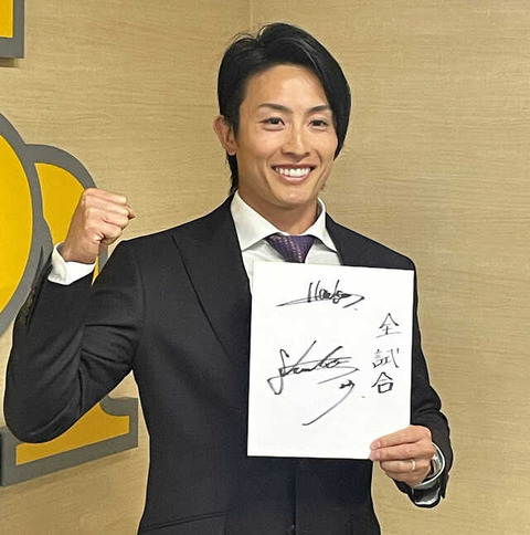 ソフトバンク周東佑京、5年20億円