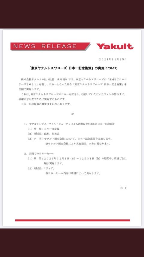 【日本シリーズ】ヤクルト優勝セール発表！！！！ｗｗｗｗｗｗｗｗｗｗｗｗｗｗｗｗｗｗ