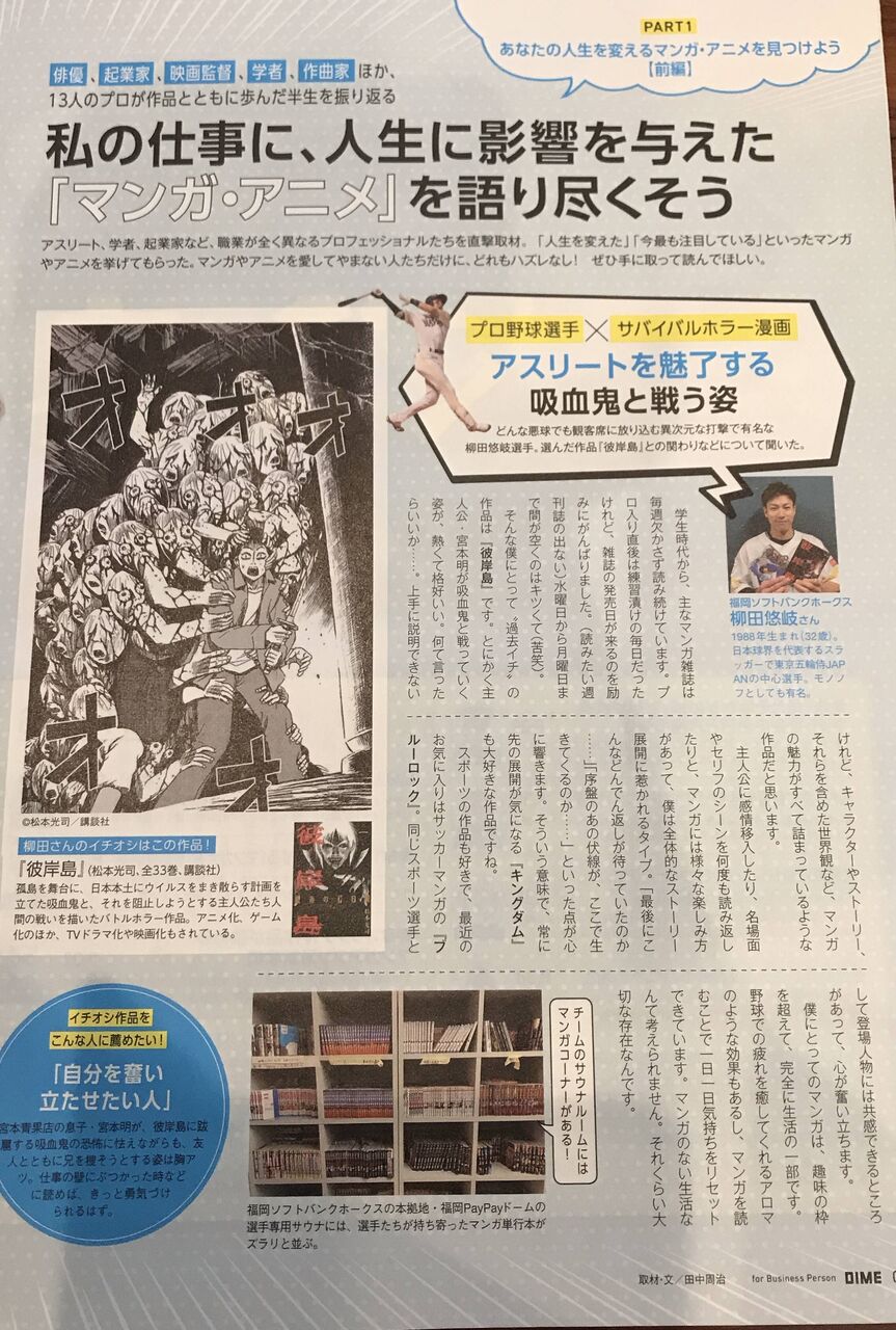 朗報 ソフトバンク柳田 彼岸島 の大ファンだった 2ch野球まとめアンテナ 朗報 ソフトバンク柳田 彼岸島 の大ファンだった 2ch野球まとめアンテナ