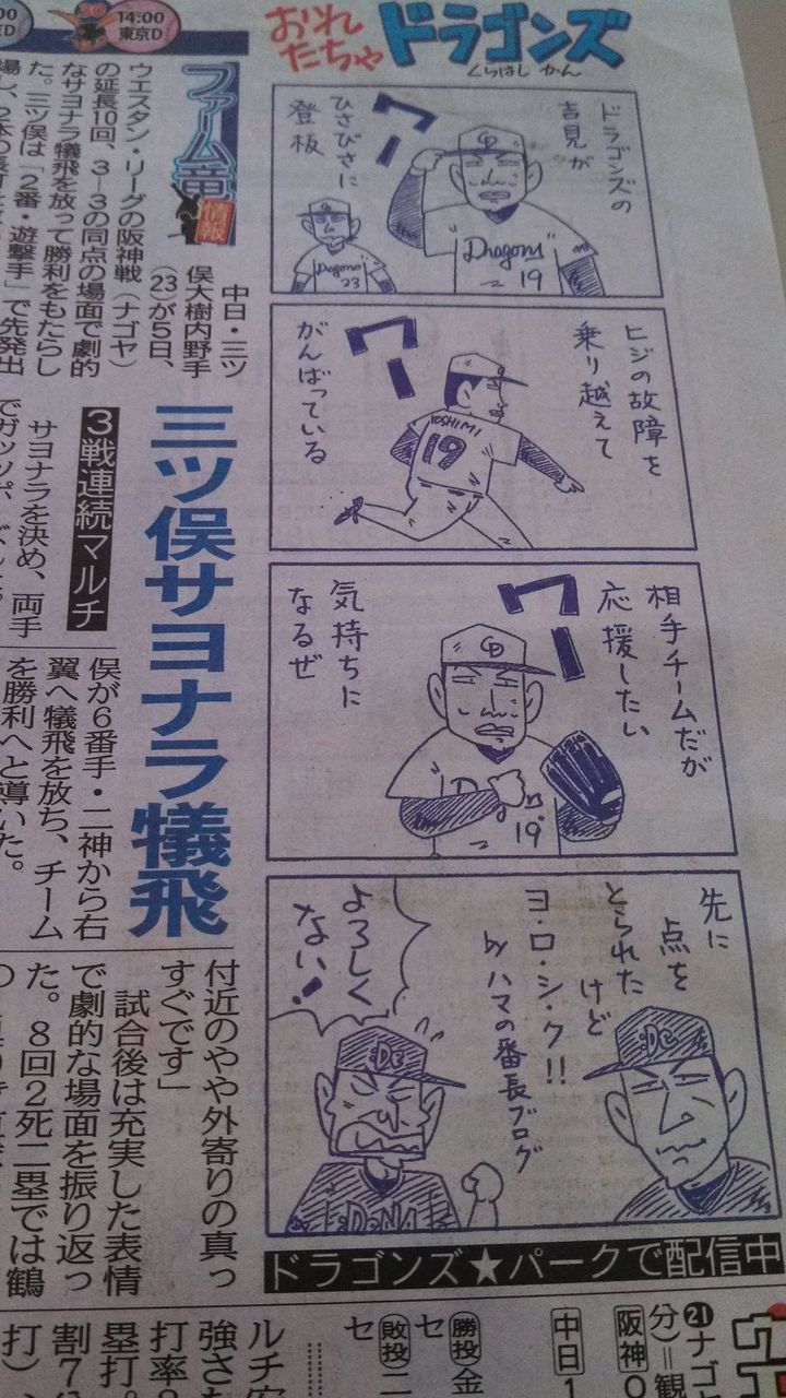 中日スポーツ新聞の4コマ漫画ww なんjほかやきうまとめ 中日スポーツ新聞の4コマ漫画ww なんjほかやきうまとめ