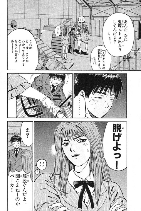 Gto で吉川が女子達にいじめられるシーンｗｗｗｗｗｗ なんj Dream