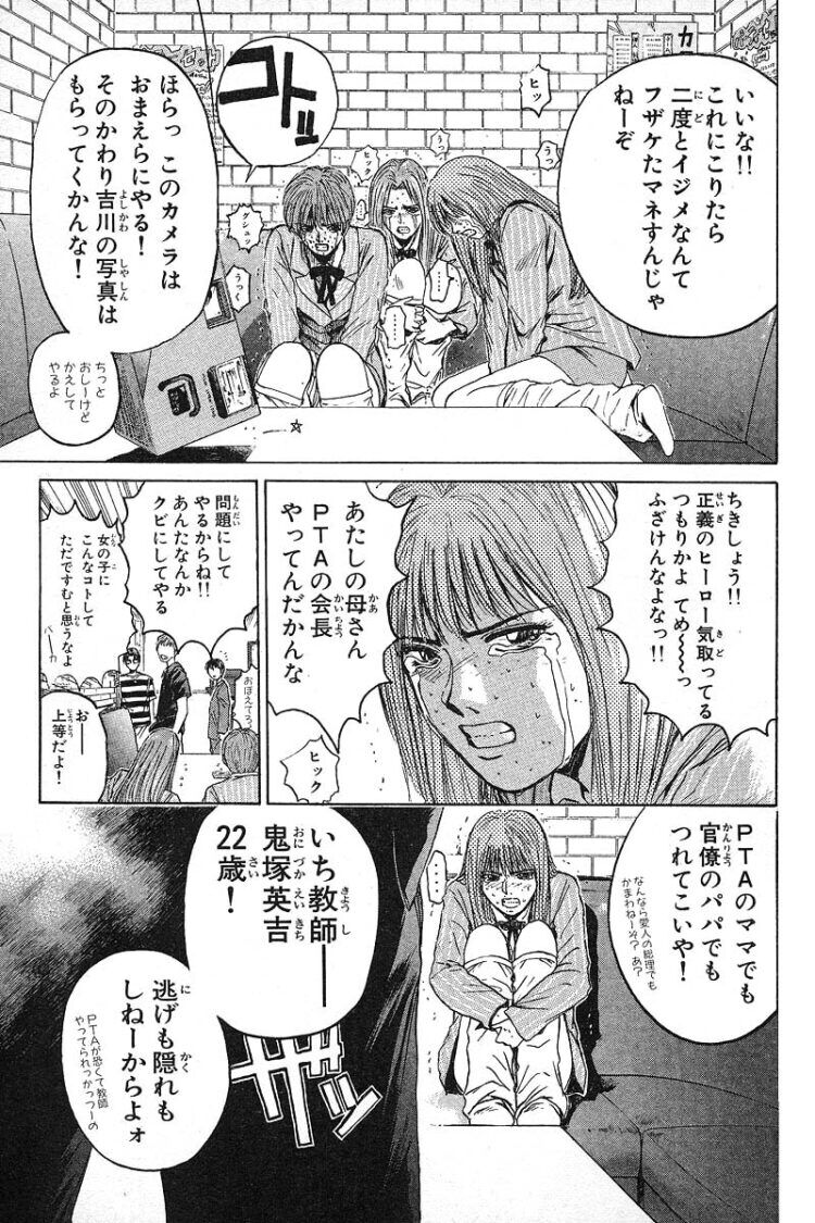 Gto で吉川が女子達にいじめられるシーンｗｗｗｗｗｗ なんj Dream