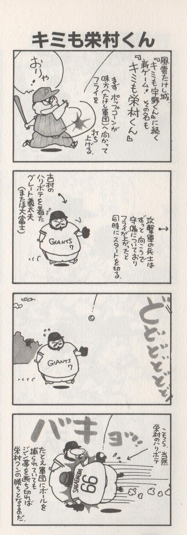 栄村とぶつかる前の巨人吉村ｗｗｗｗｗｗｗｗｗｗｗ なんjンゴｗｗｗ