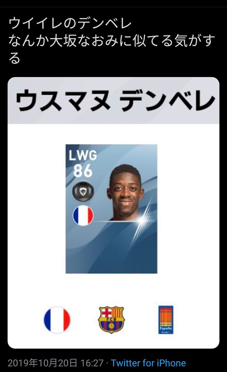 動画 デンベレとグリーズマン 日本人差別発言で炎上 醜い顔 なんて後発的言語だ サッカー仏代表 Nanjpost なんｊまとめ