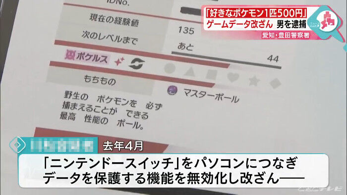 悲報 無職の男 23 改造したポケモンを4千円で会社員 36 に販売し逮捕 Nanjpost なんjまとめ 悲報 無職の男 23 改造したポケモンを4千円で会社員 36 に販売し逮捕 Nanjpost なんjまとめ