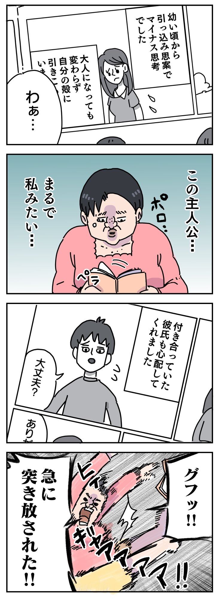 の ある くん 理解 彼 【悲報】精神を病んだ女の漫画、理解ある彼君が登場しすぎる👯‍♀