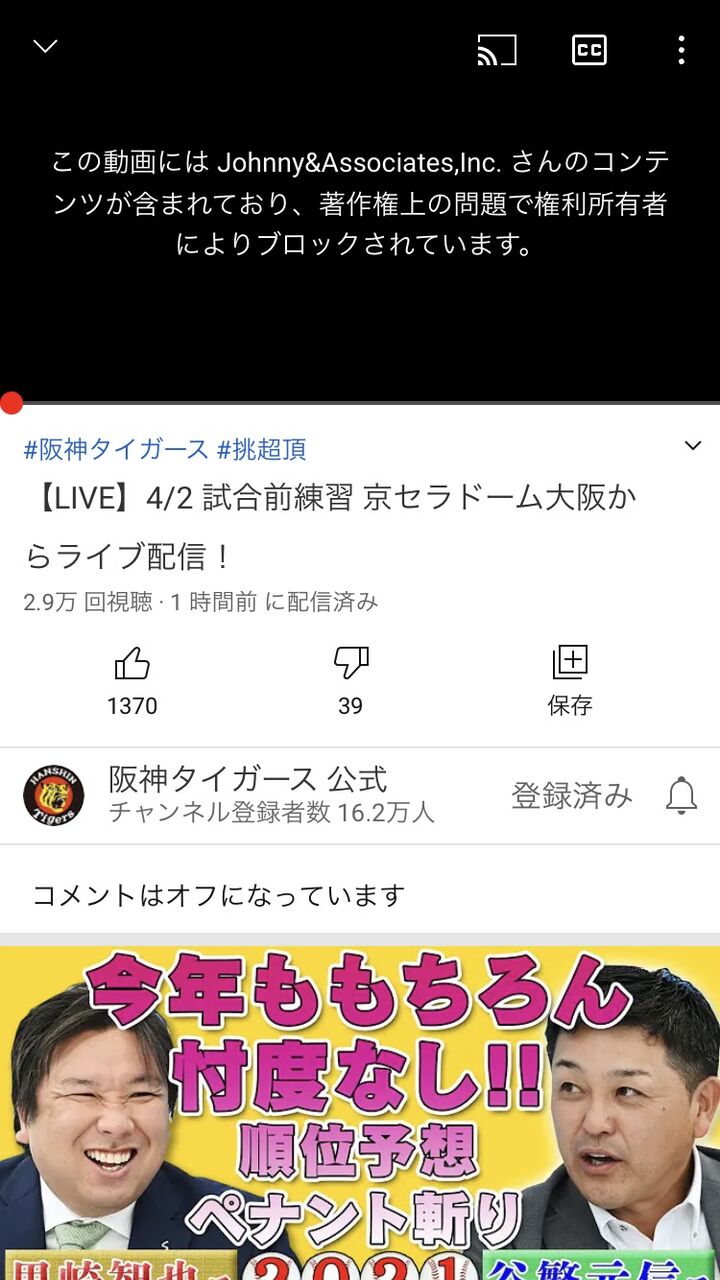悲報 阪神公式のyoutubeライブ配信 ジャニーズにbanされるwwwwwwww Nanjpost なんjまとめ 悲報 阪神公式のyoutubeライブ配信 ジャニーズにbanされるwwwwwwww Nanjpost なんjまとめ