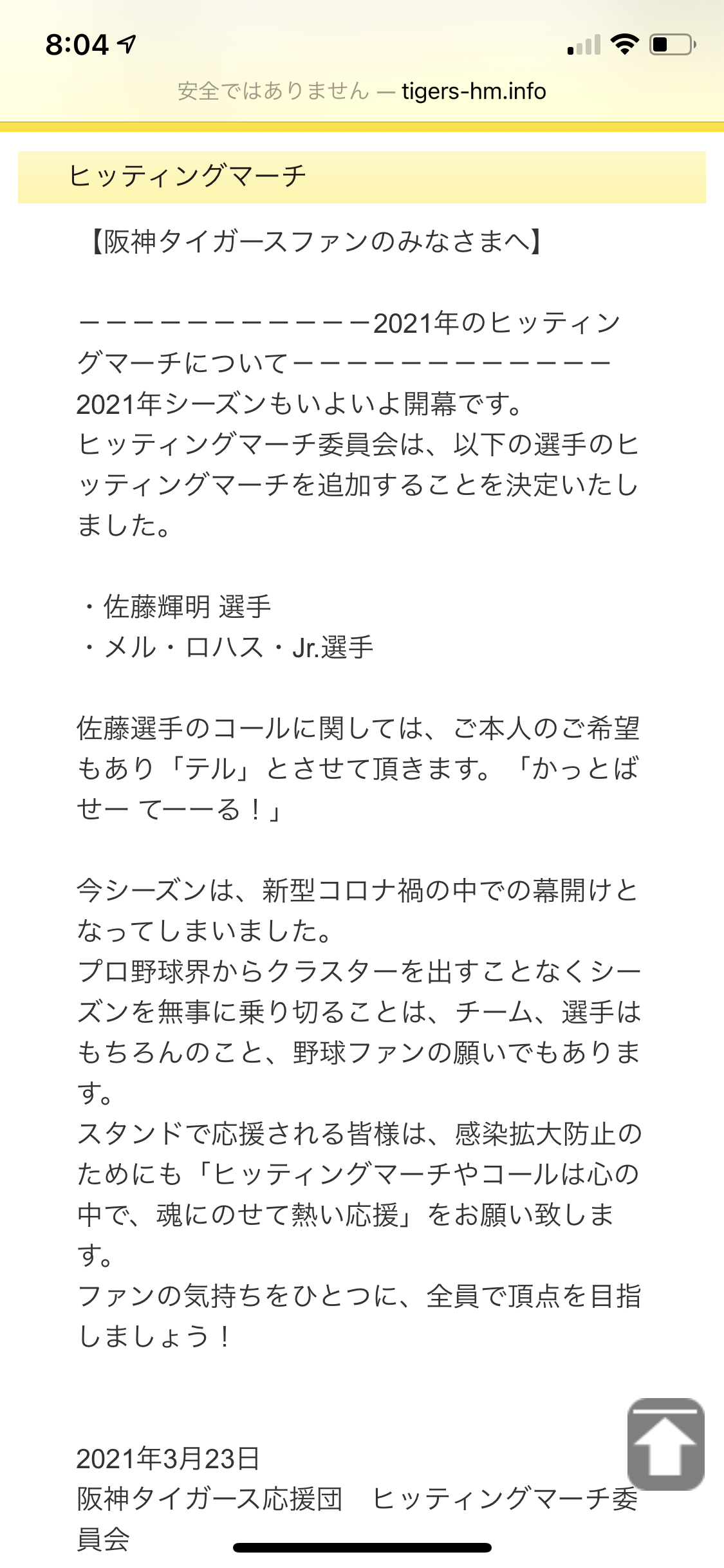 朗報 阪神 佐藤輝明の応援歌 完成する Nanjpost なんｊまとめ