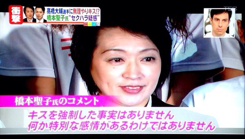 高橋 大輔 聖子 画像 橋本