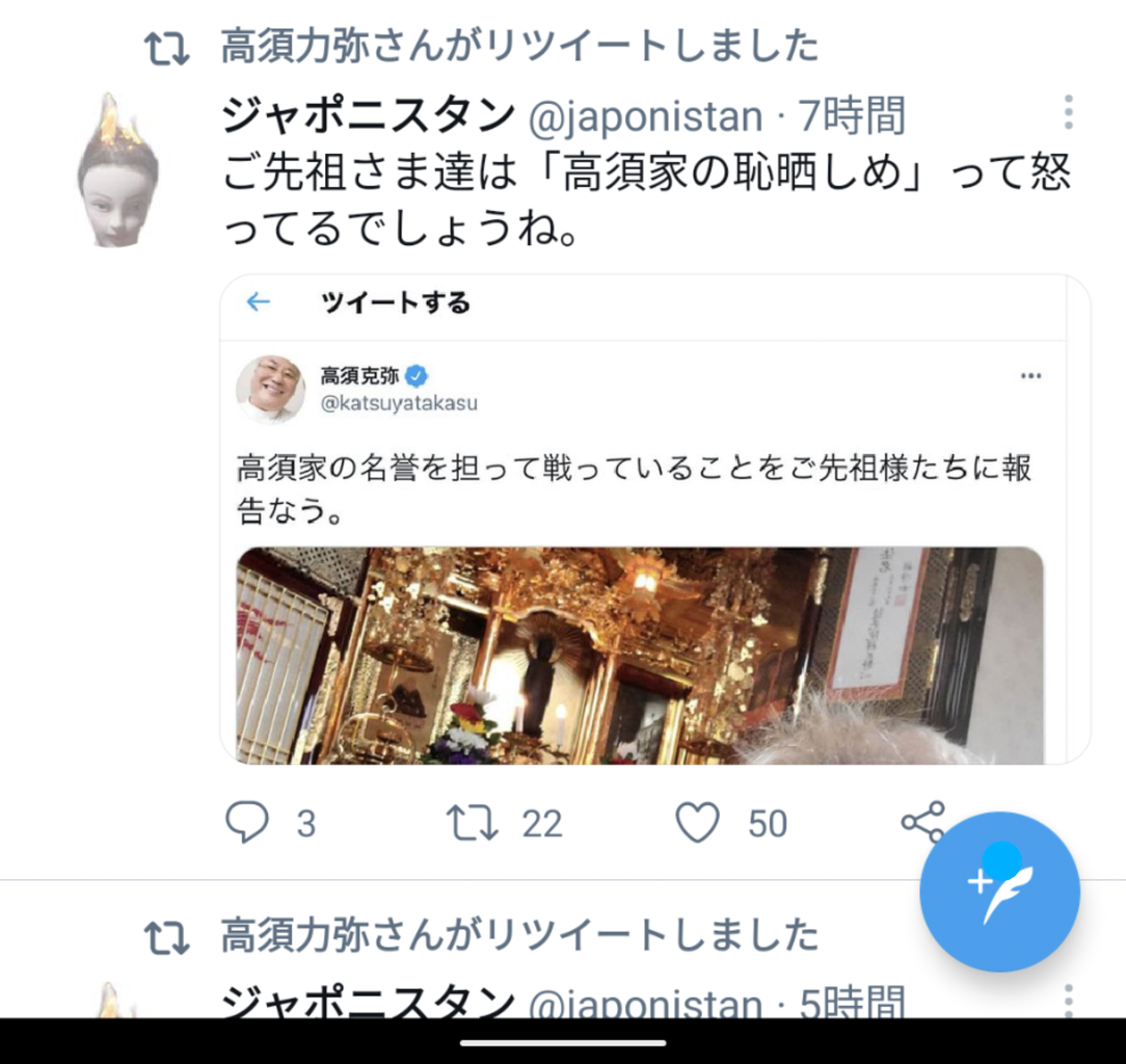 悲報 高須克弥さん 生放送でブチギレてしまう Nanjpost なんｊまとめ