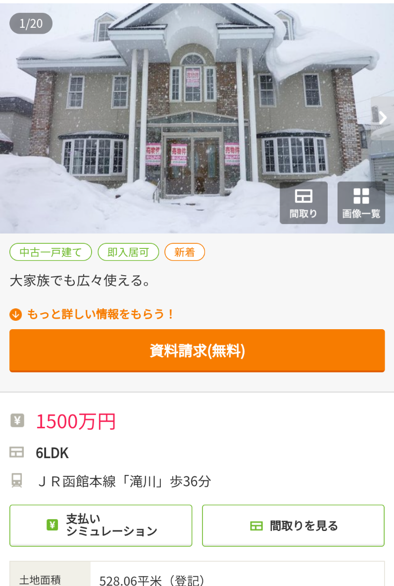 朗報 北海道 たった1500万で150坪超の豪邸が買える Nanjpost
